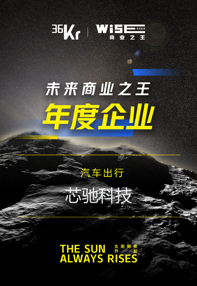 3.36氪 未来商业之王-年度企业海报.png