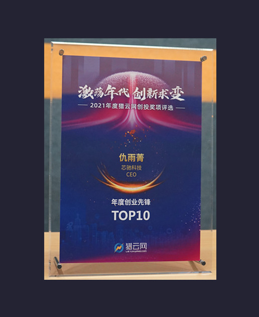 年度创业先锋TOP10