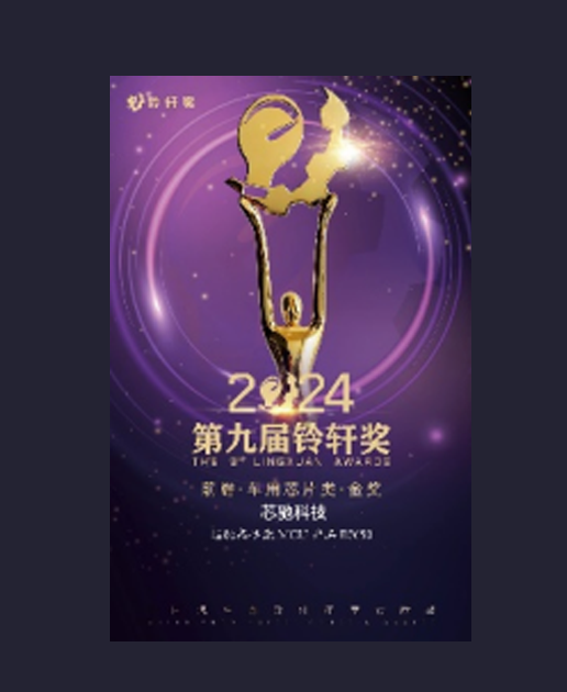 铃轩奖-E3650 前瞻金奖