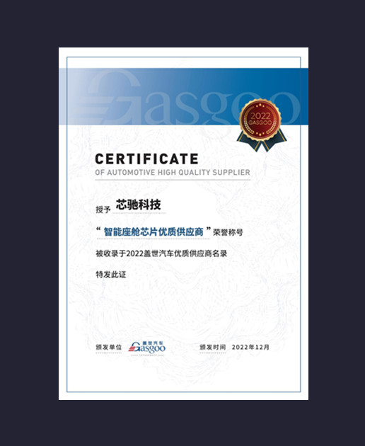 智能座舱芯片优质供应商