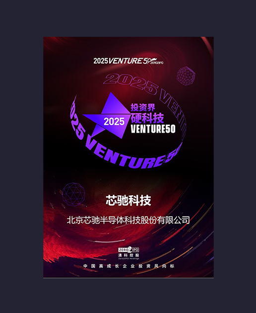 投资界硬科技venture50