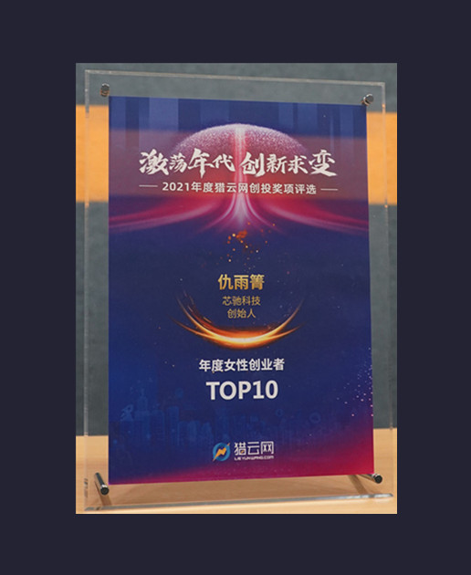 年度女性创业者TOP10