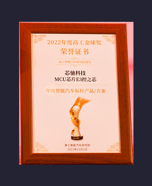 年度智能汽车标杆产品&方案